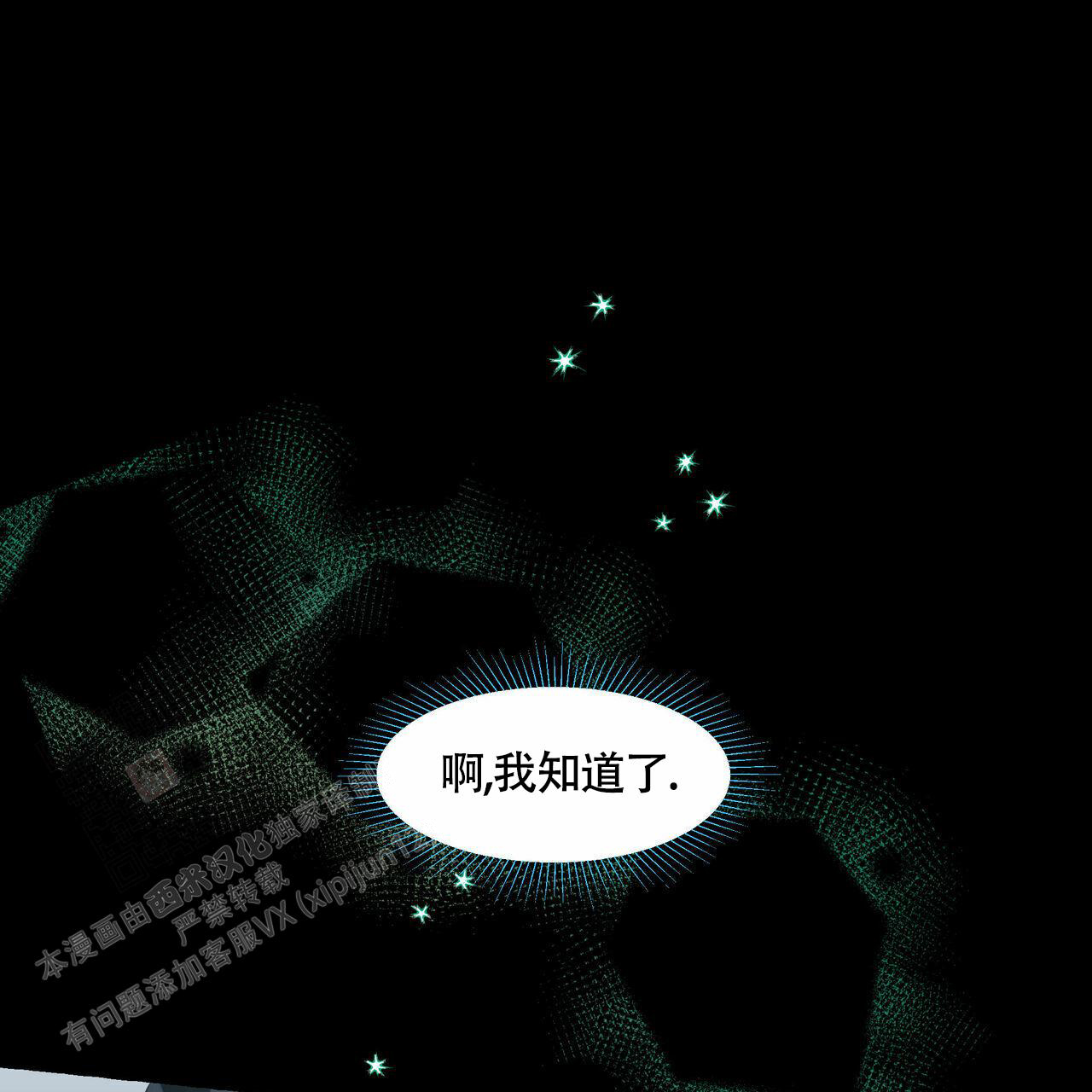 第104话 我还是喜欢他 第 16 页