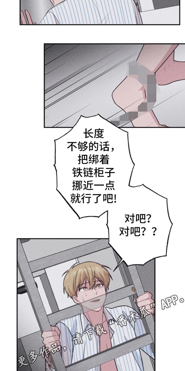 第29话 逃出 第 13 页