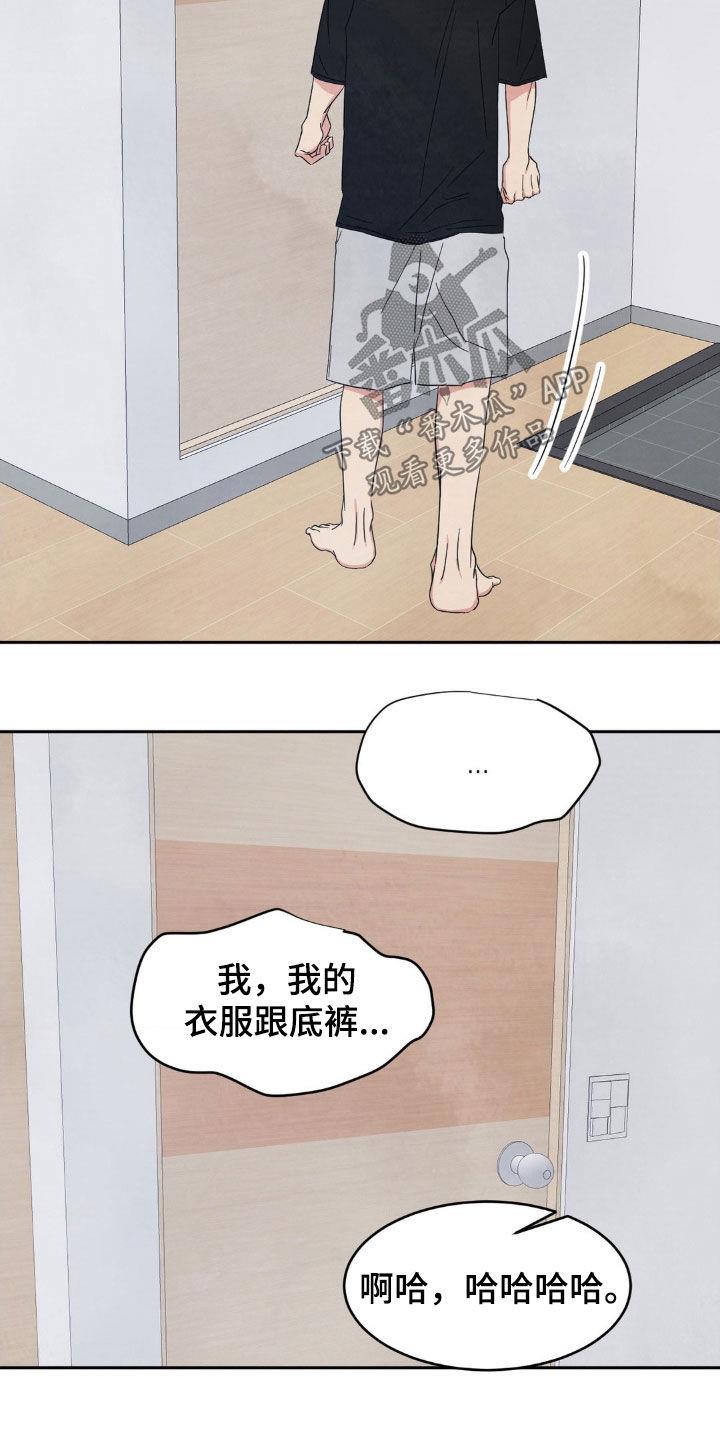 第225话 【第二季】涂药 第 3 页