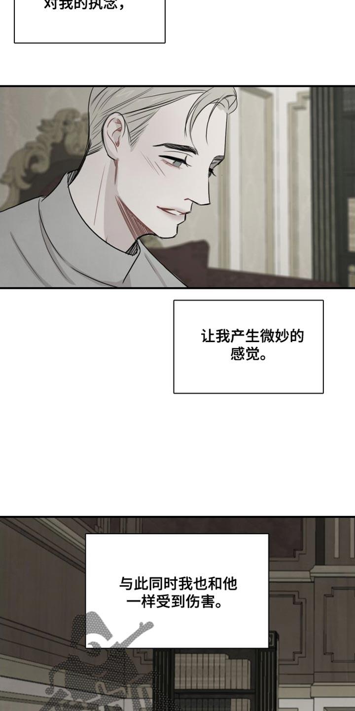 第38话 【第二季】再也回不去了 第 16 页