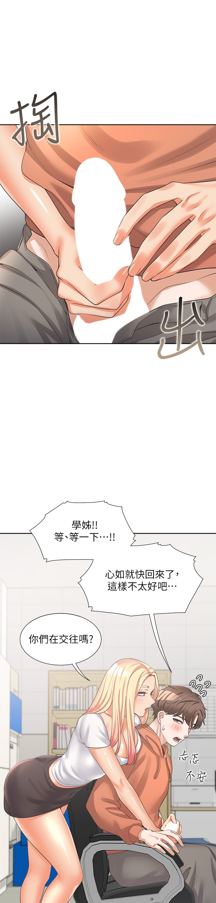 第8话 - 学姊的深喉咙 第 11 页