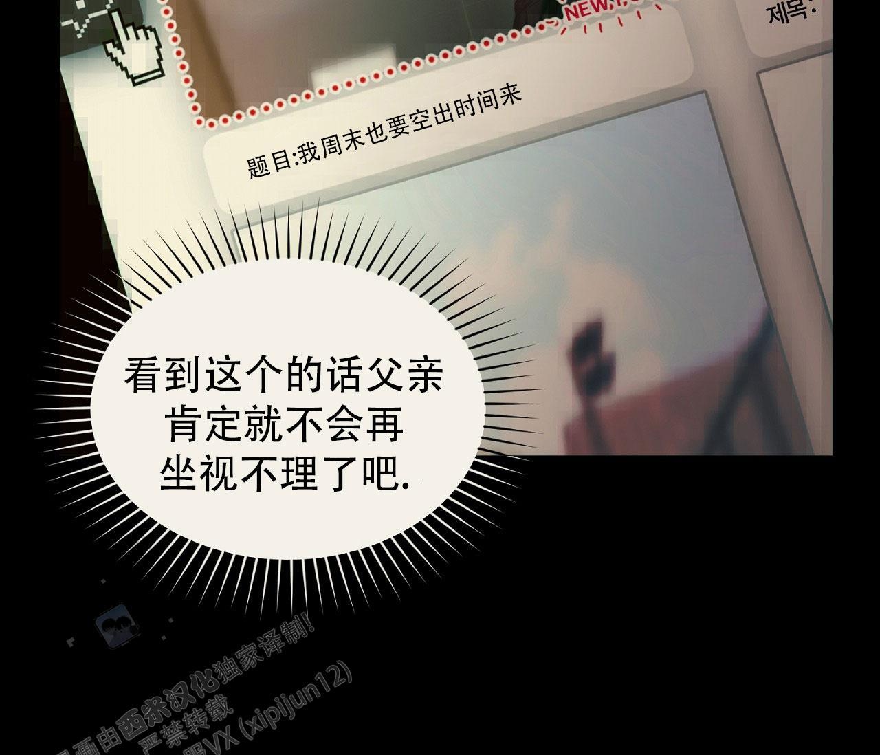 第42话 你拜托我的 第 23 页
