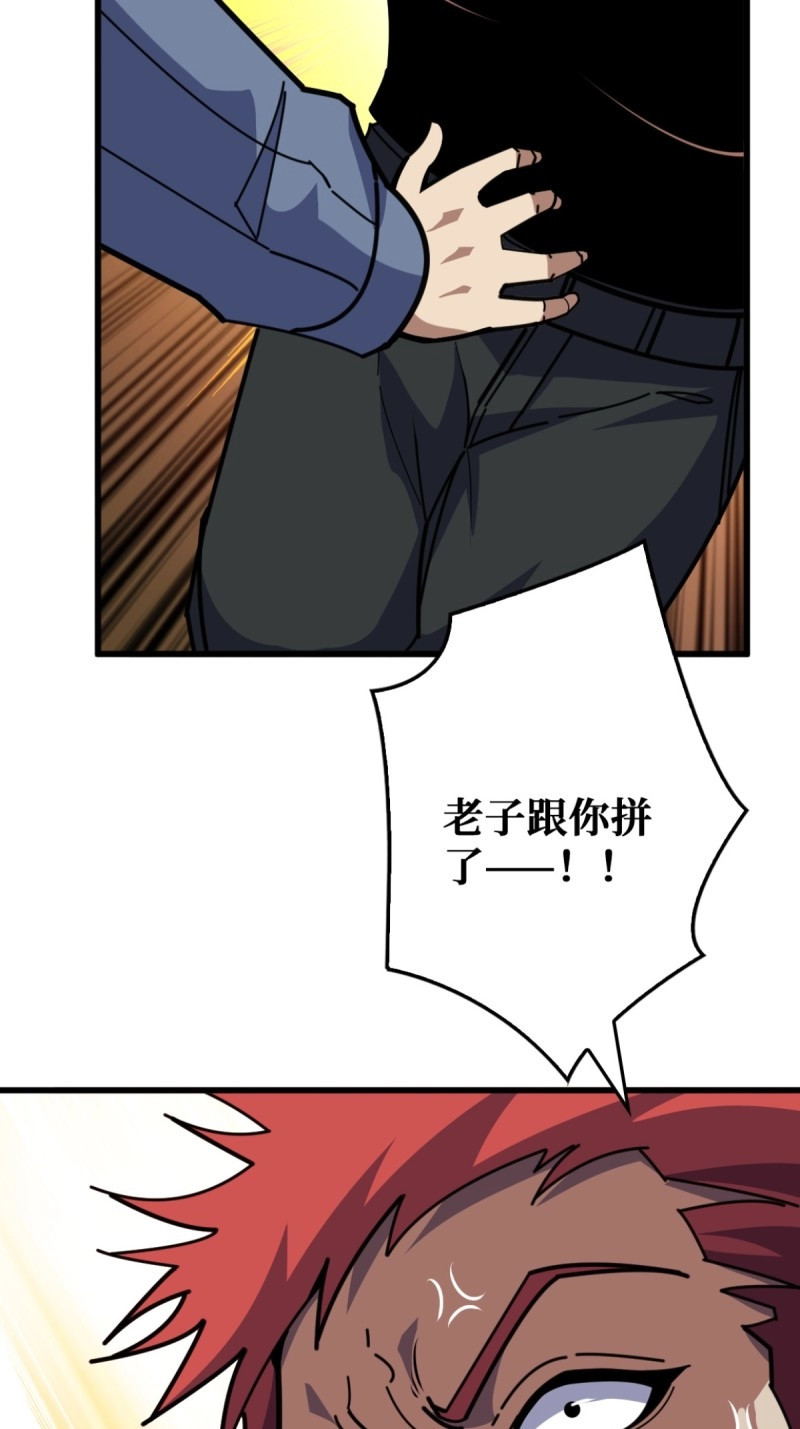 第20话 你也不想被别人知道吧 第 41 页