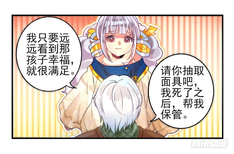第19话：彼岸花面具03 第 12 页