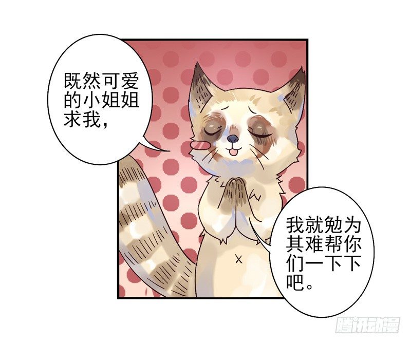 第45话：四叶草面具02 第 11 页