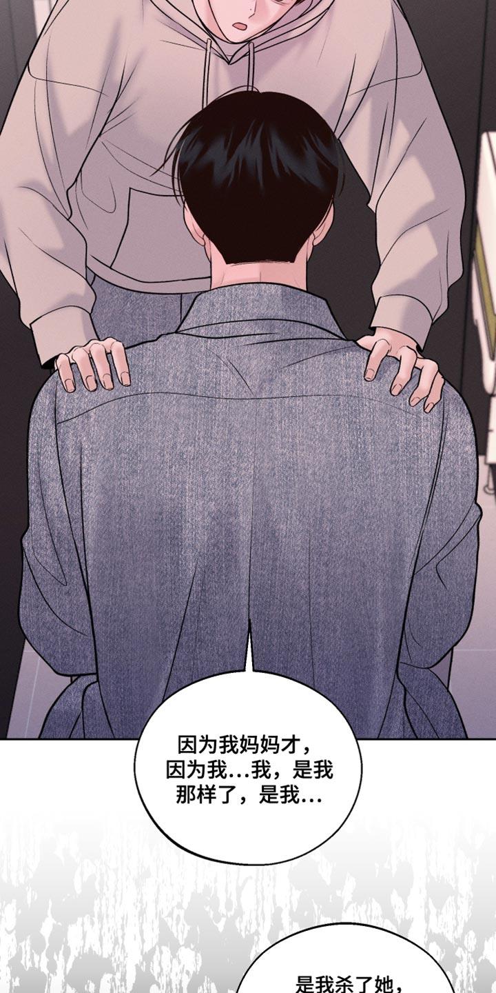 第44话 稍微好点了吗 第 27 页