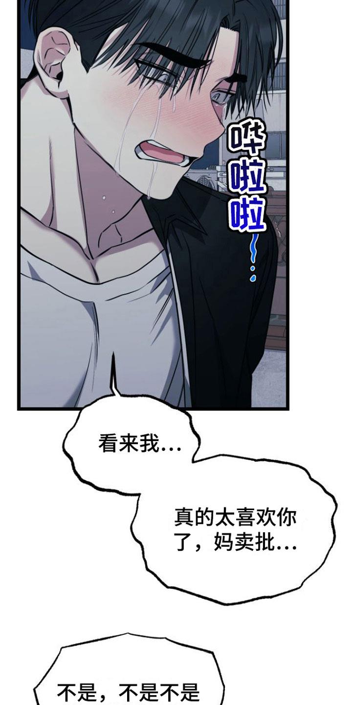 第16话 答应我 第 3 页