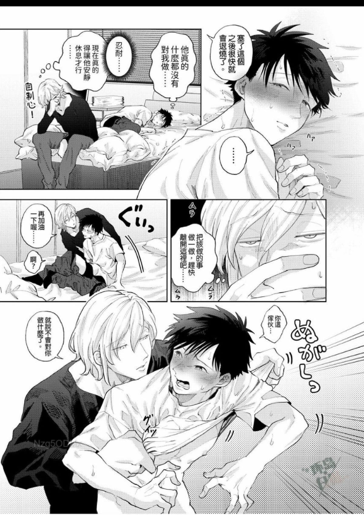 第8话 第 16 页