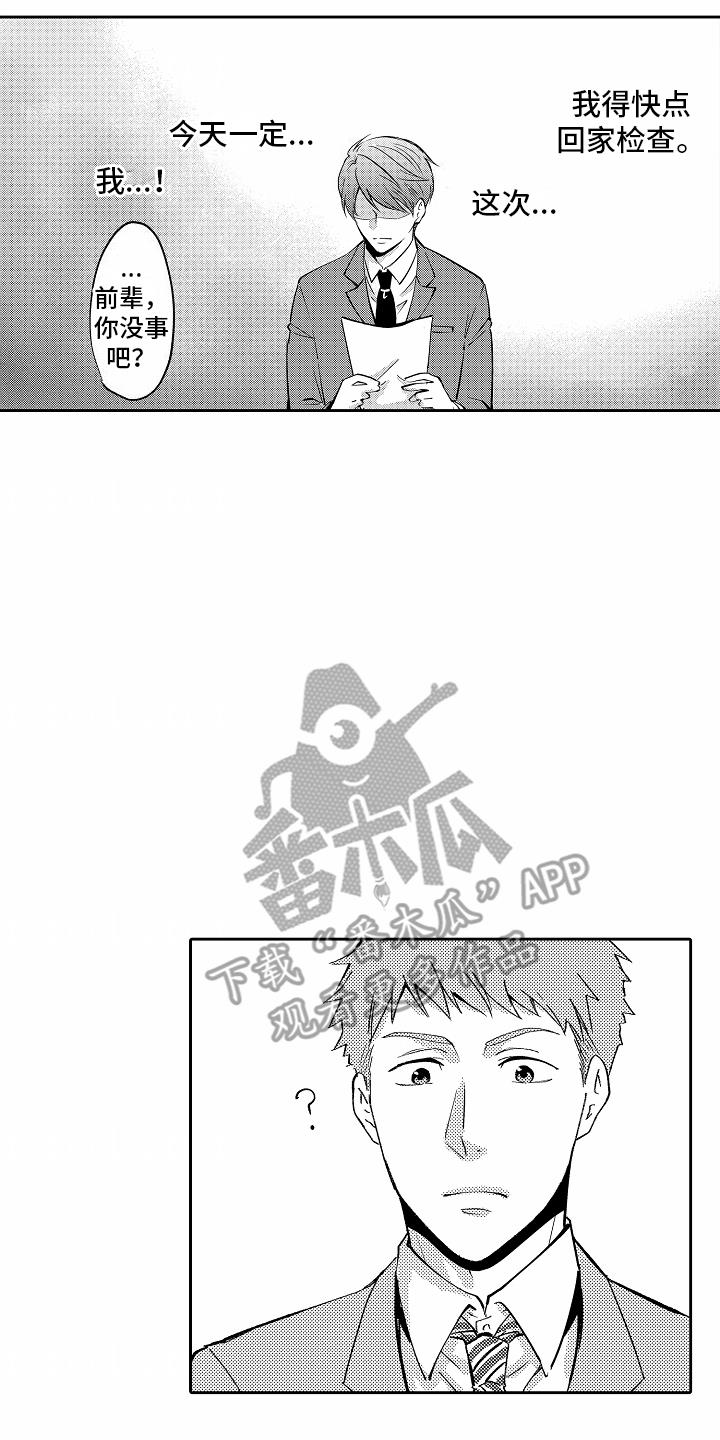 第1话 秘密 第 16 页