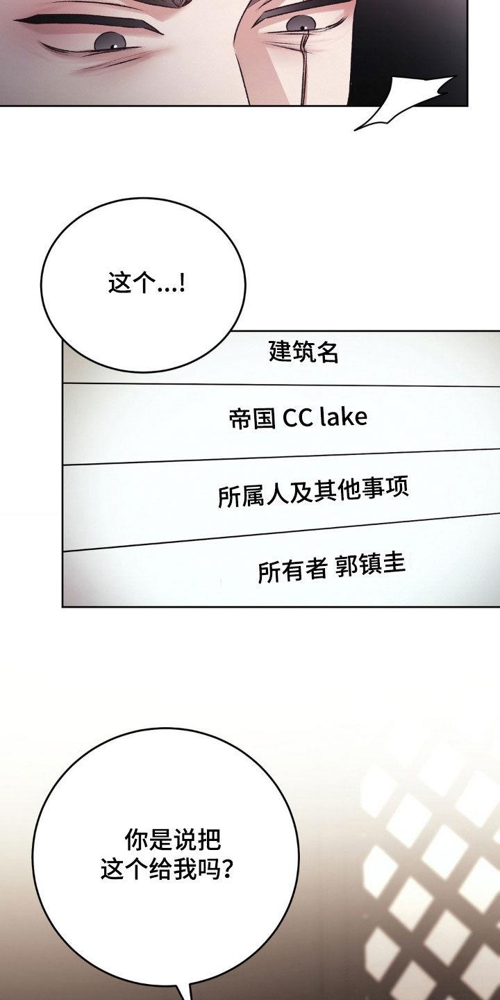 第84话 收买人心 第 15 页