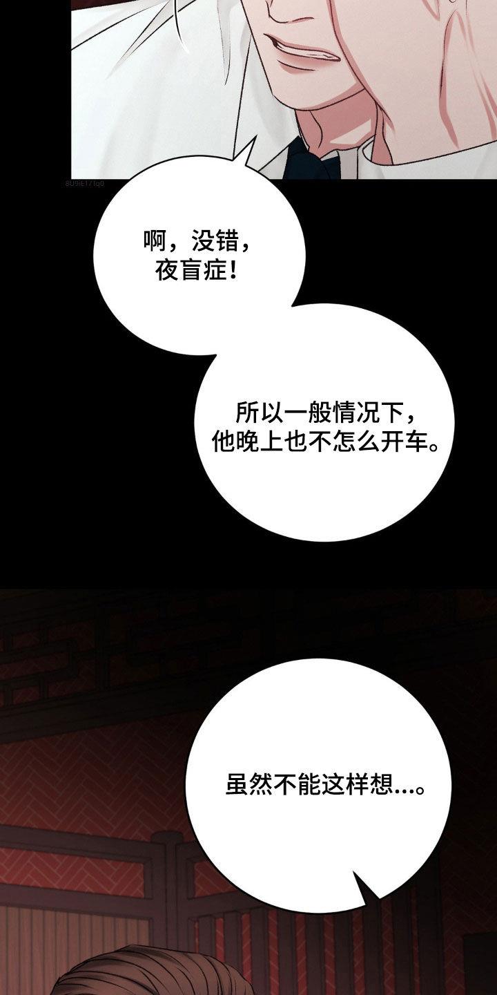 第77话 不要再来找我 第 3 页