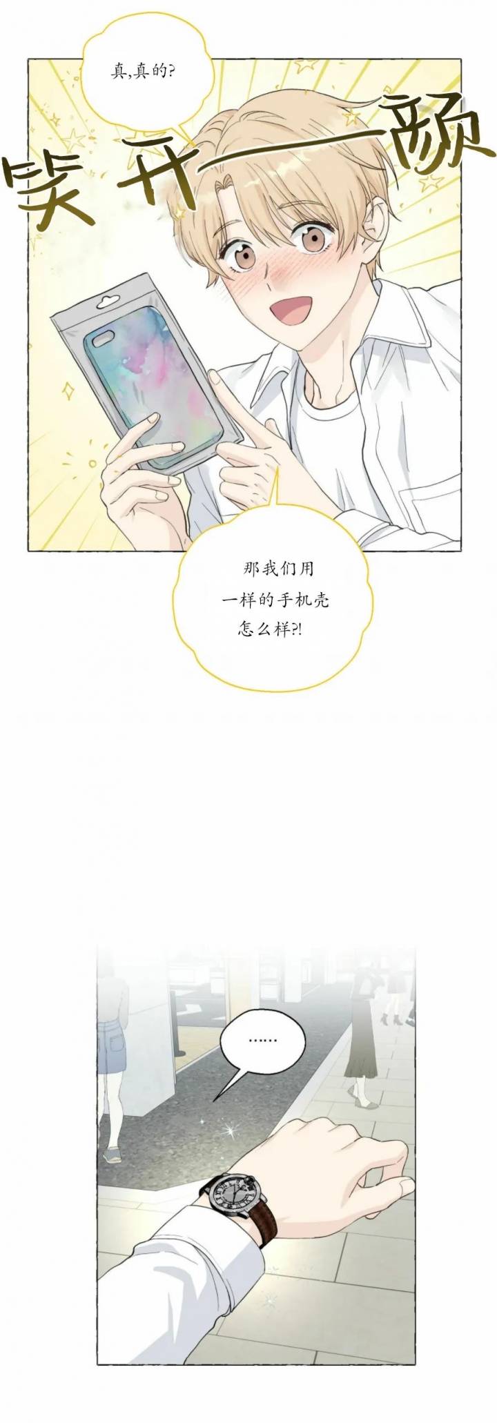 第84话 情侣款 第 7 页