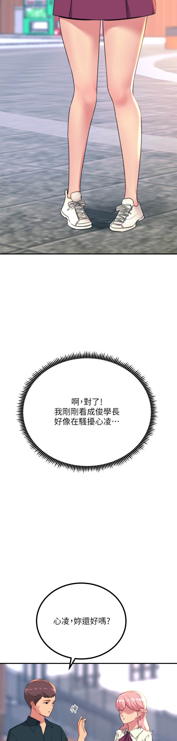 第34话 - 欲求不满的秀惠 第 7 页