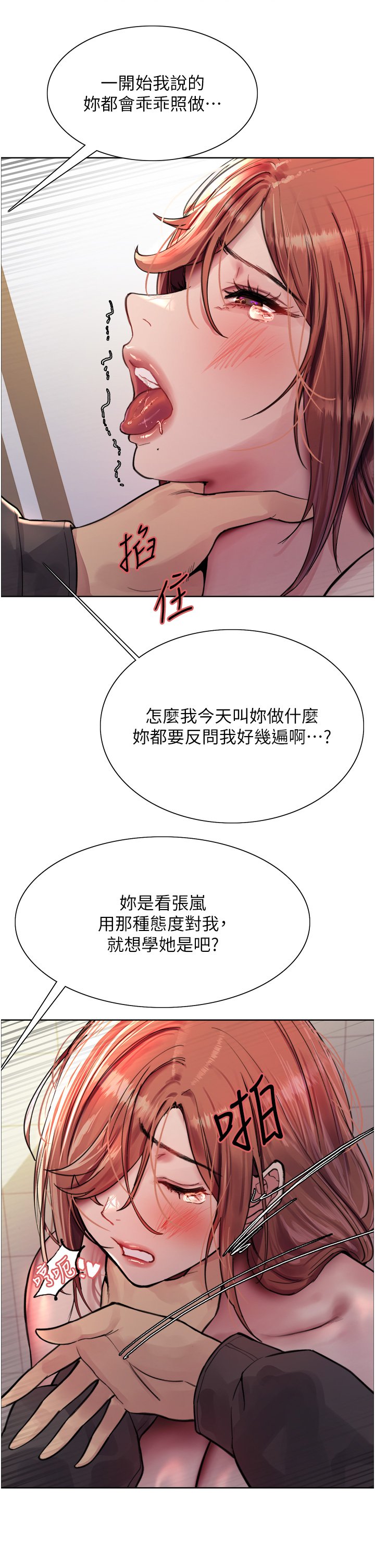 第45话 - 主人的肉棒超好吃♥ 第 18 页