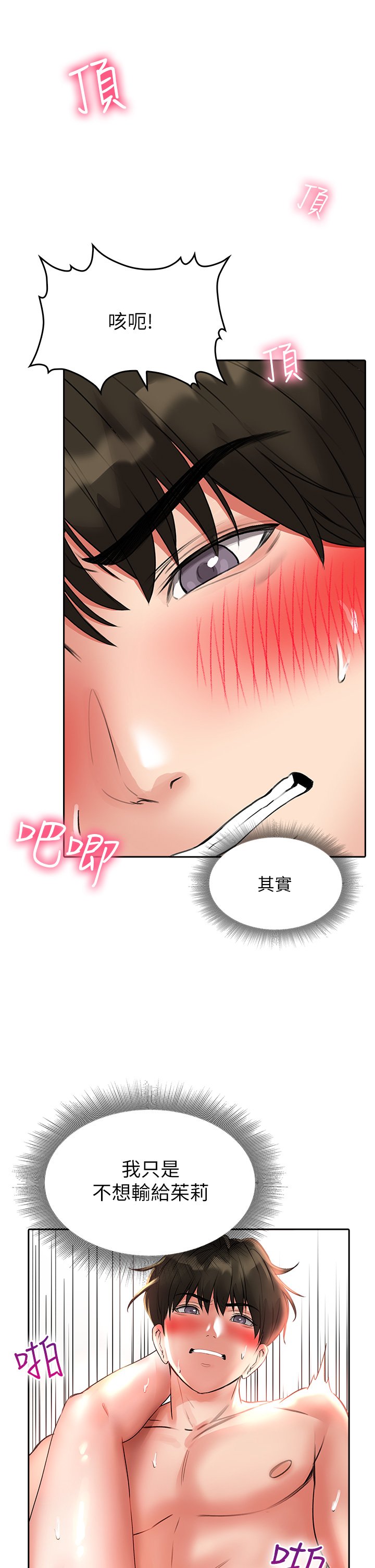 第14话 - 欲仙欲死的多重体位 第 44 页