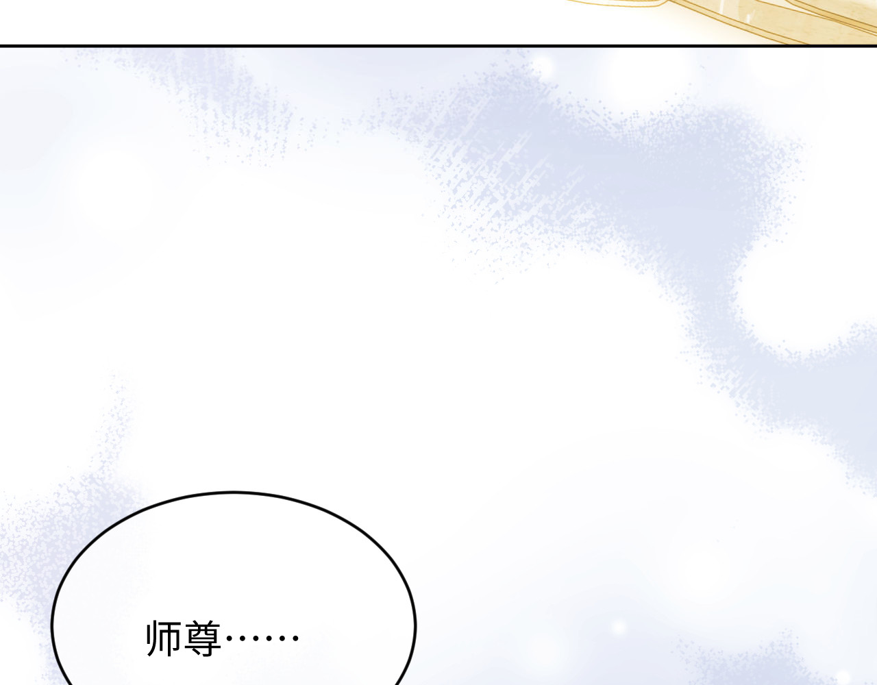 第2话 师尊！弟子这一世可不是废物！ 第 49 页