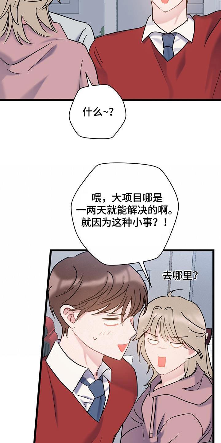 第67话 【第二季】隐瞒 第 7 页