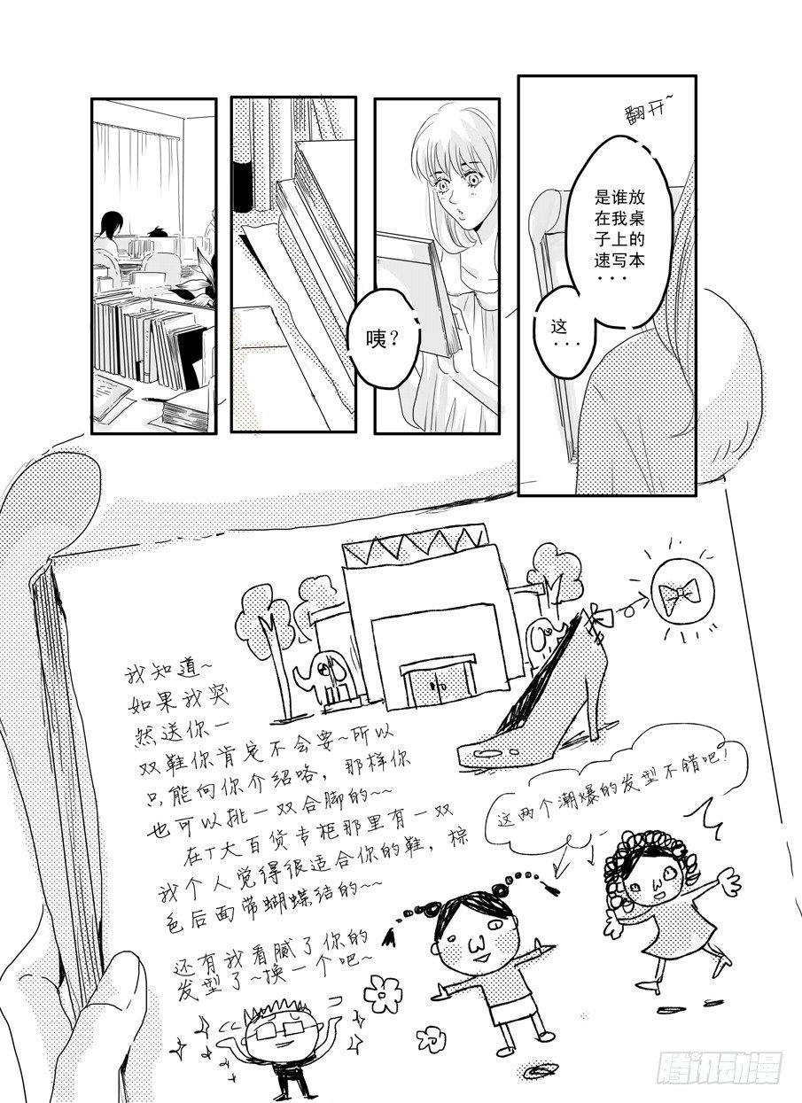 番外《暧昧》上 第 13 页