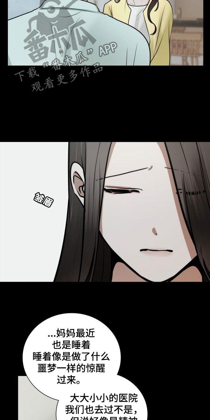 第102话 从未怨恨 第 5 页