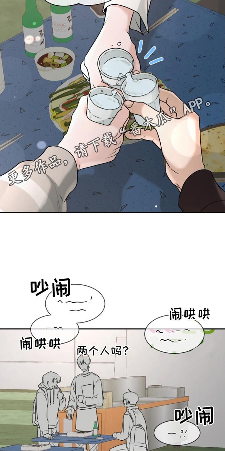第21话 酒馆 第 5 页