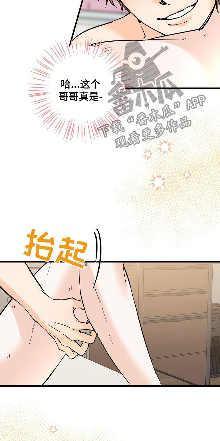 第75话 哥太好看了 第 13 页