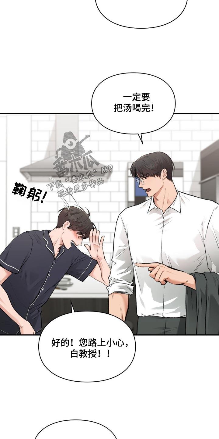 第69话 出去一会 第 15 页