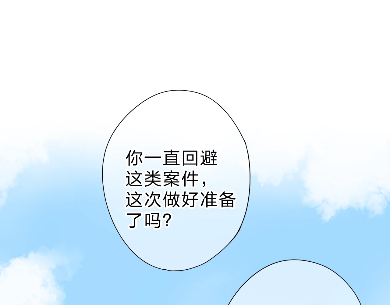 第94话 秋之剪3 第 86 页