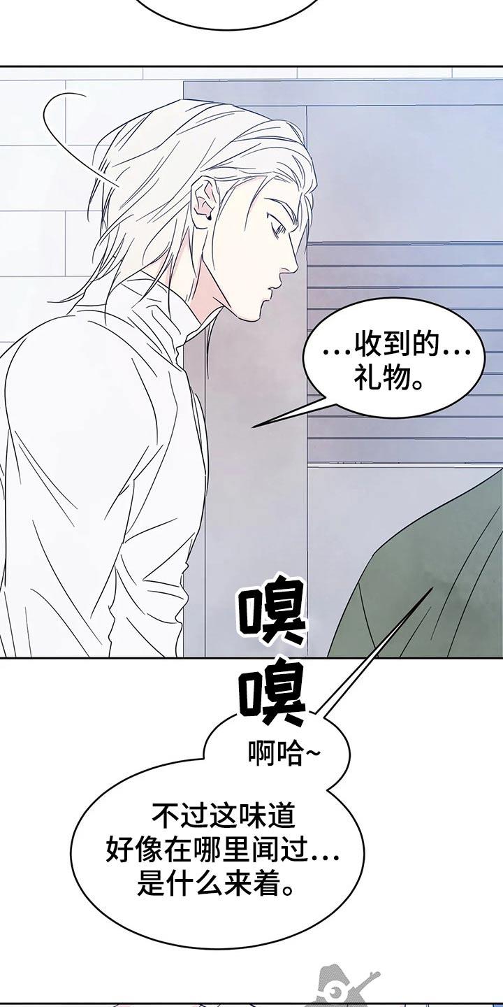 第81话 【第二季】味道 第 27 页