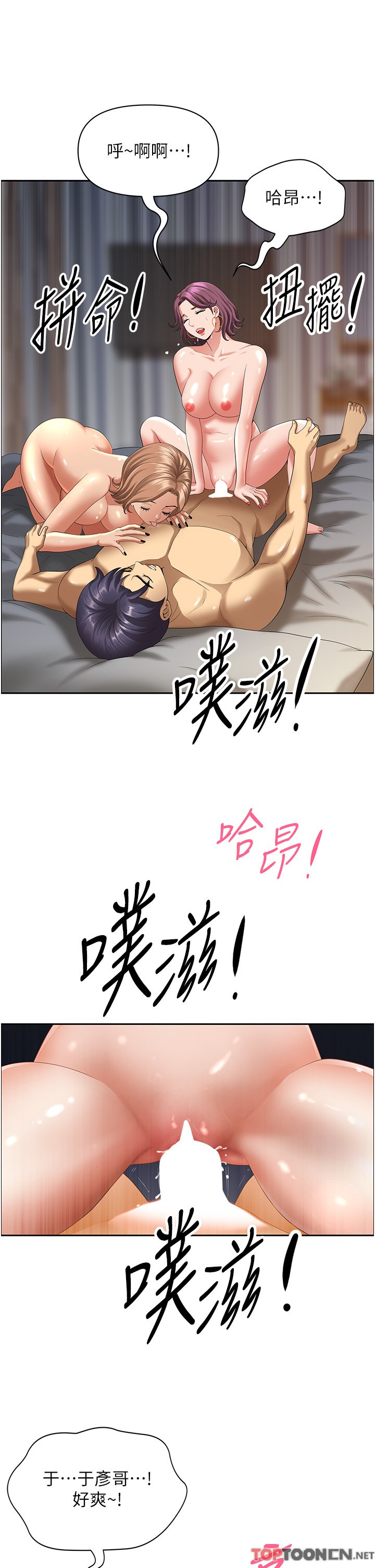 第1话 - 小鲜肉邻居新来乍到 第 35 页