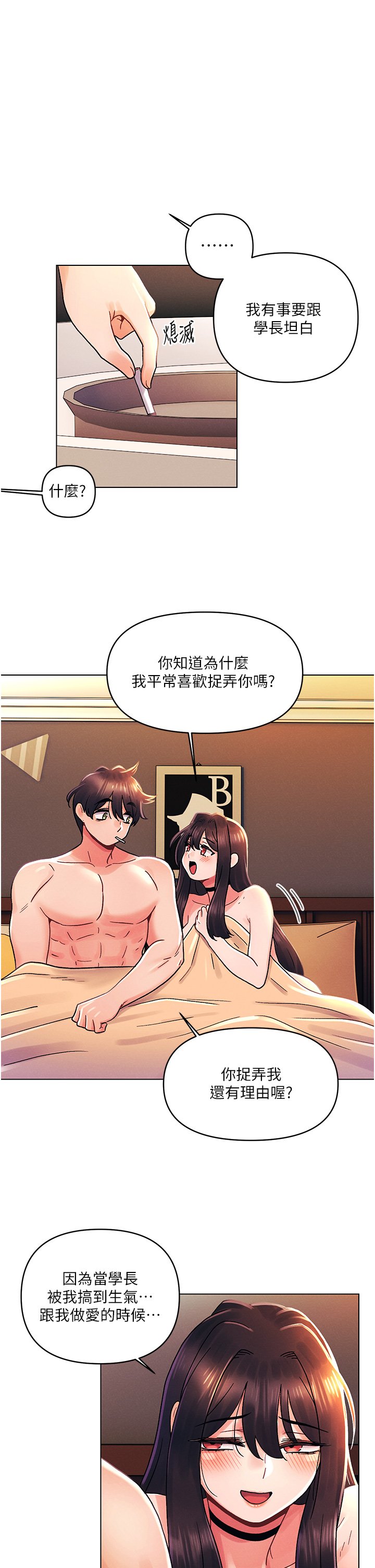外传 第1话 - 要是没跟诗雅分手… 第 27 页