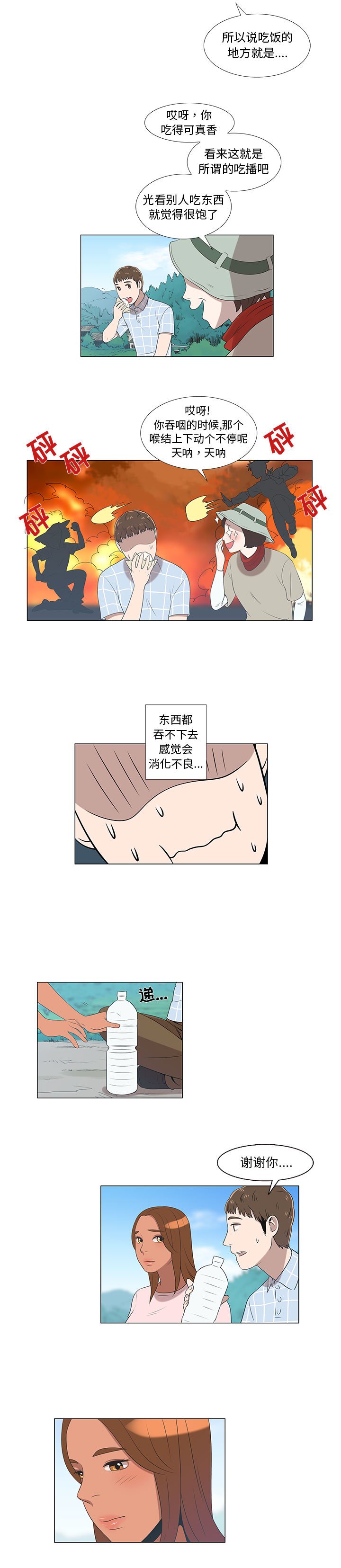 第7话 第 10 页