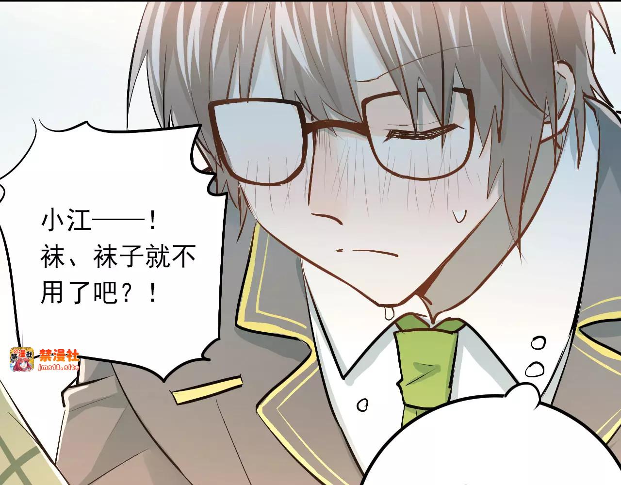 第52话 男神帮我换衣服？！ 第 53 页