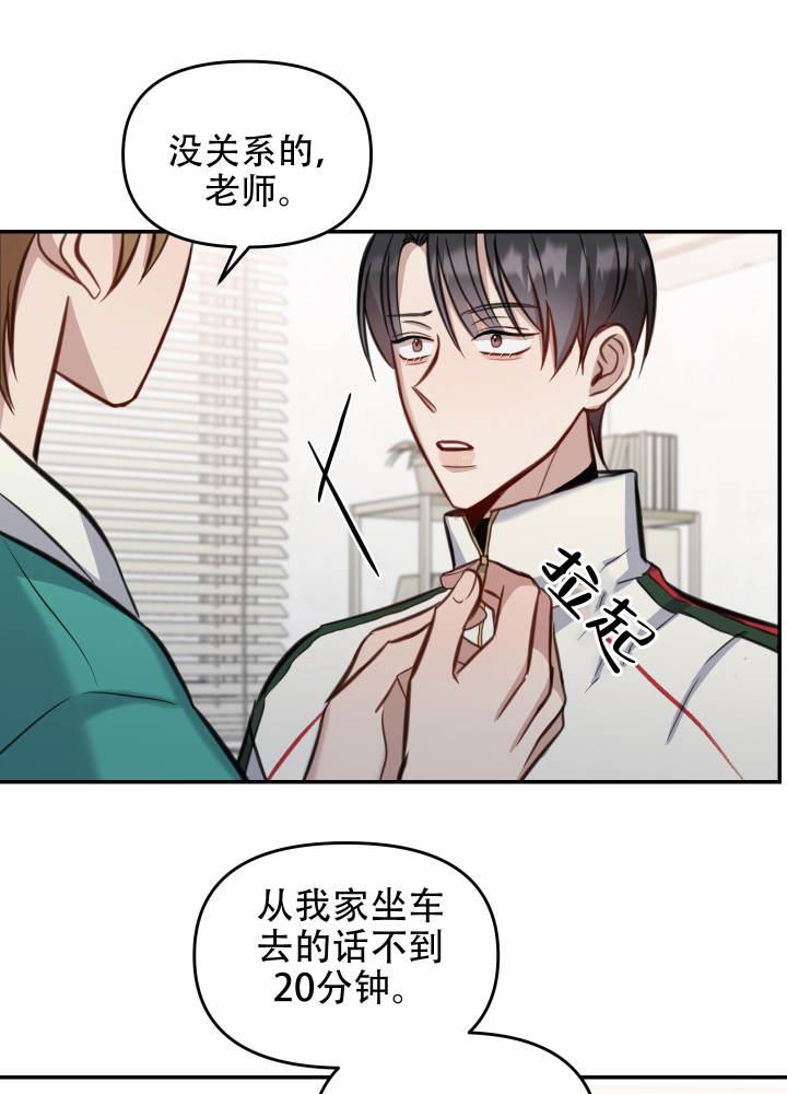 第8话 吓坏了 第 17 页