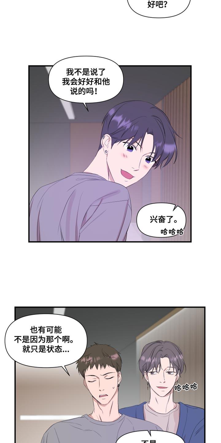 第18话 个子高 第 14 页