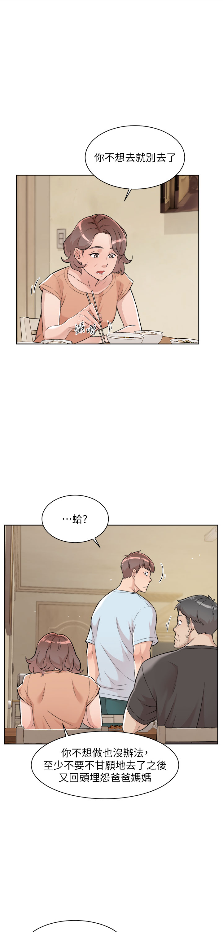 第1话 - 和初恋情人一起上班 第 30 页