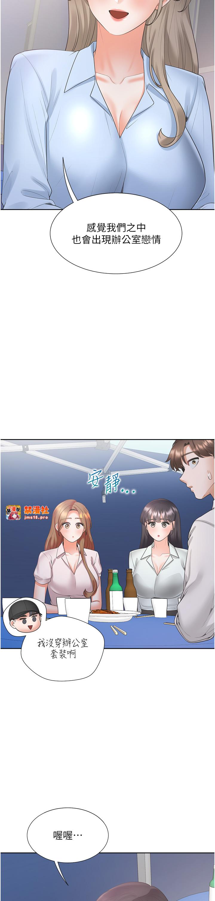 第89话 - 震撼全场的相见欢 第 17 页