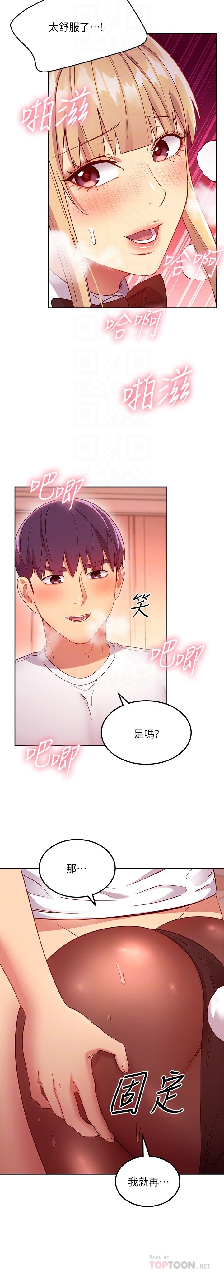第113话 - 越做越幸福 第 4 页