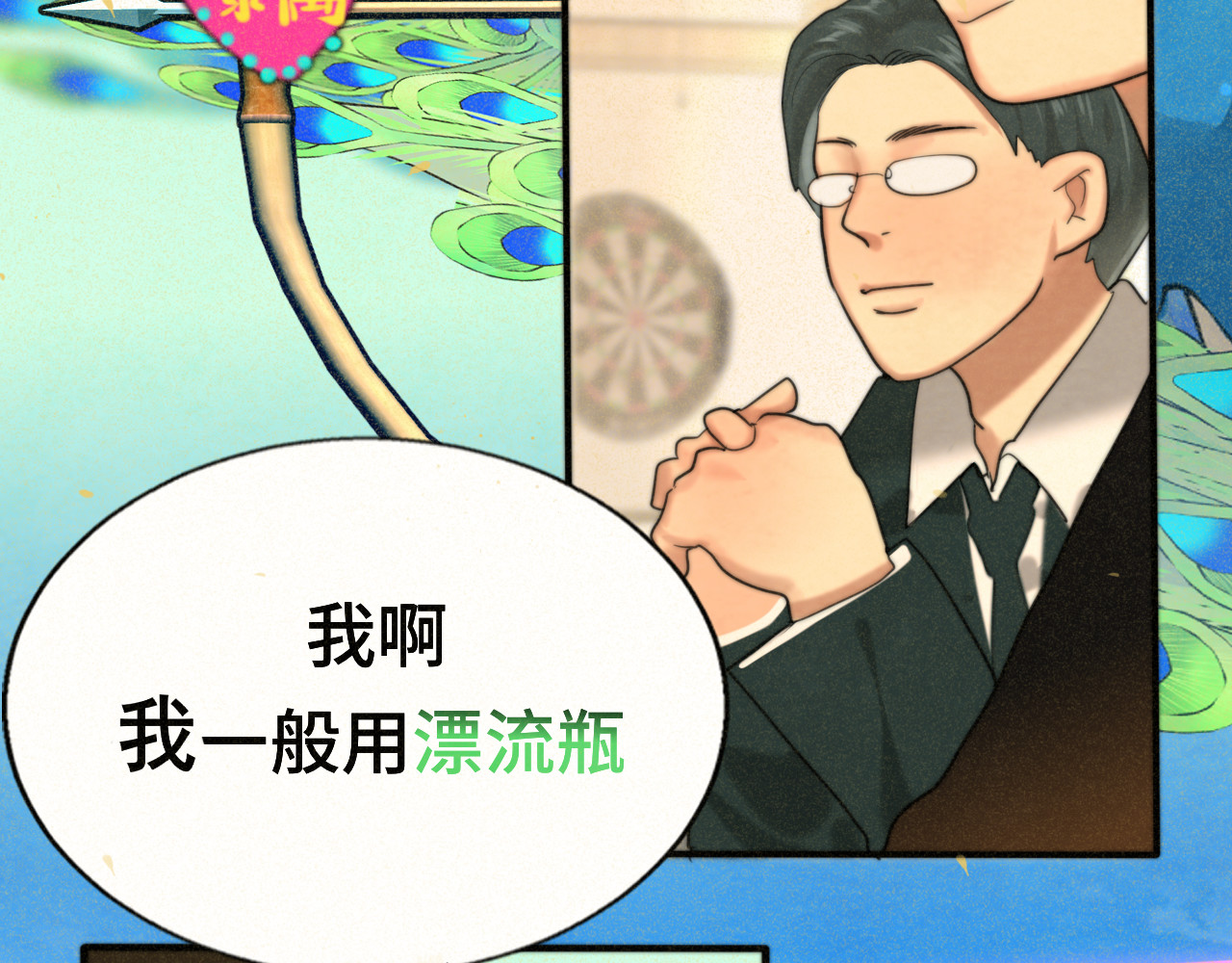 第83话联谊注意事项 第 87 页