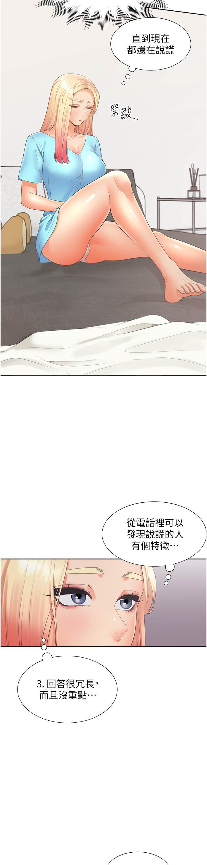 第85话 - 被残忍揭发的过去 第 29 页