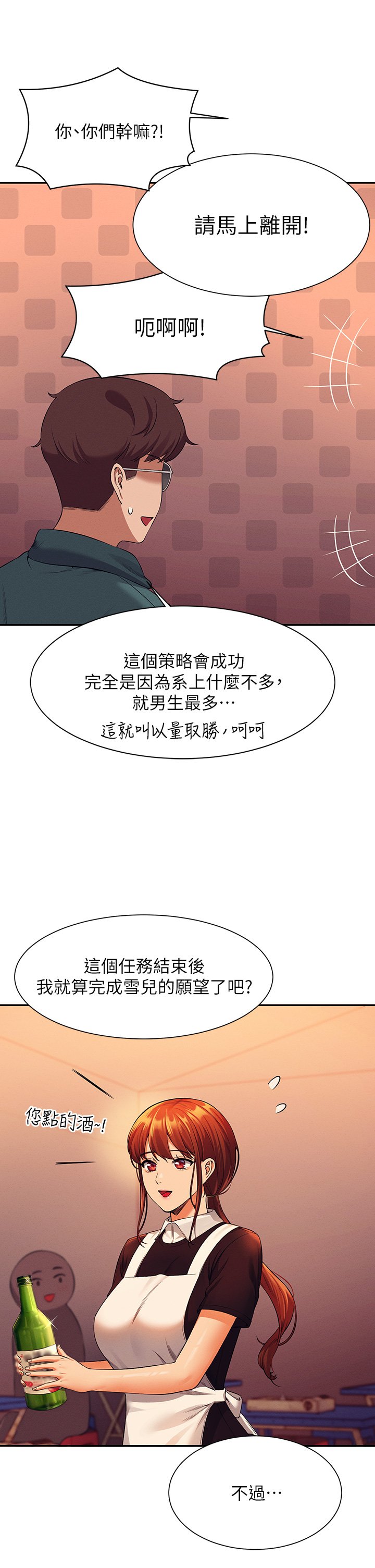第48话 - 校庆后的cosplay惊喜 第 26 页