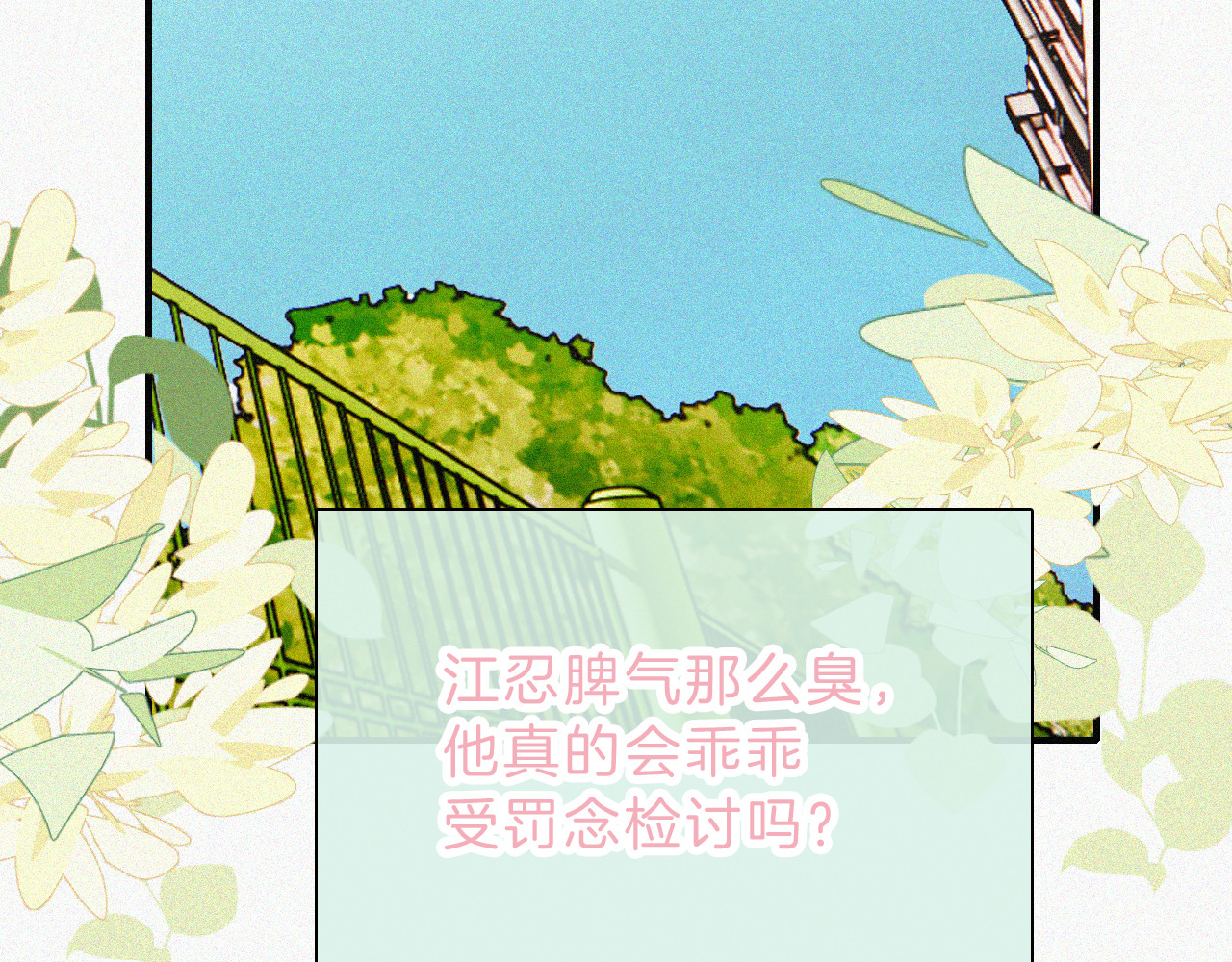 第55话 检讨 第 72 页