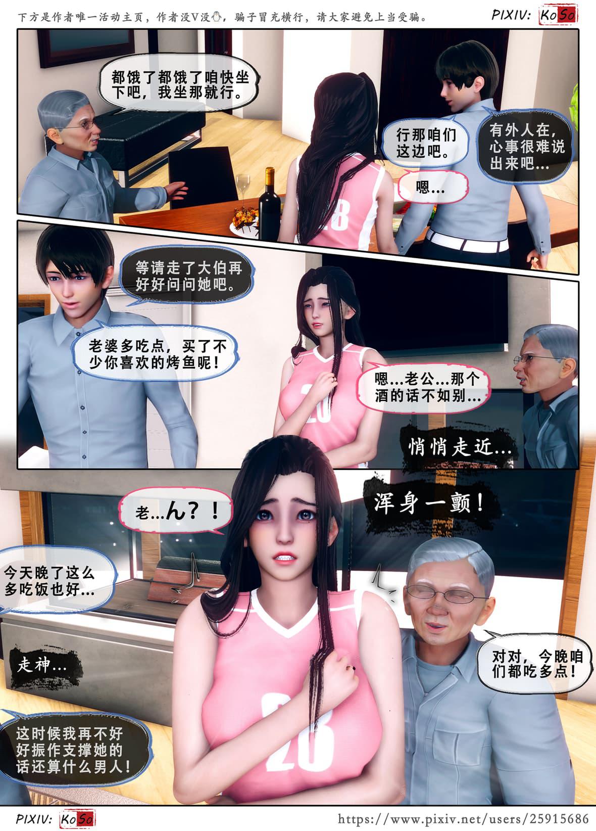 [KOSO] 天伦 - 苏婀晴篇 3 第 33 页