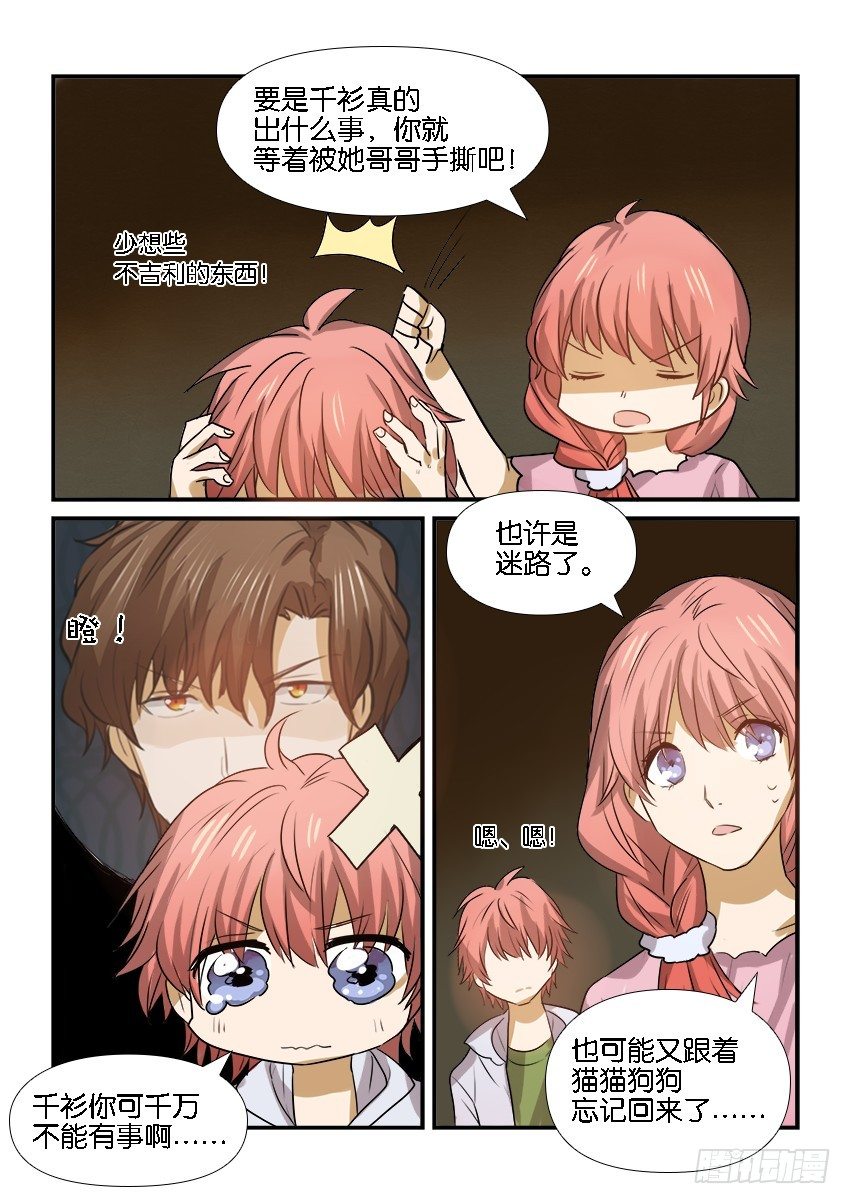 第十九话 第 17 页
