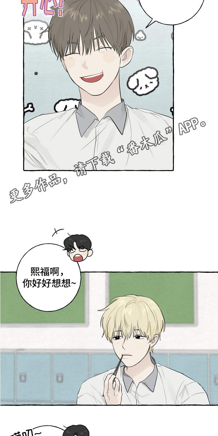 第4话 好奇 第 11 页