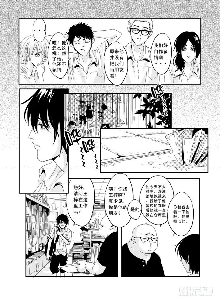 六《最佳损友》 第 13 页