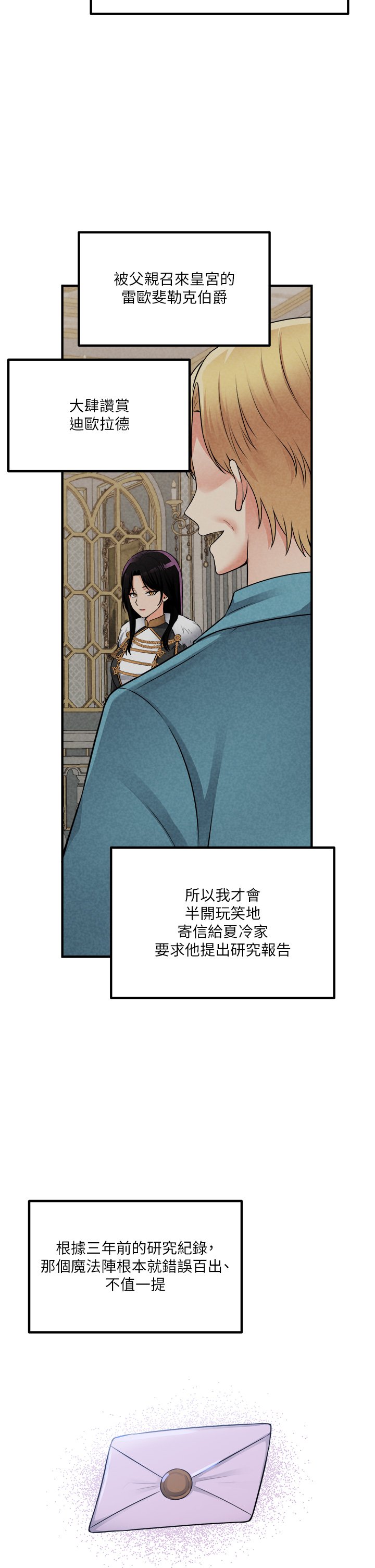 第51话 - 令皇女震惊的表现 第 35 页