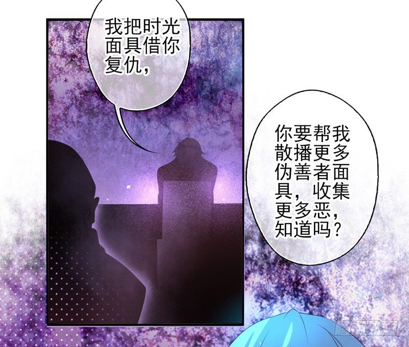 第65话：时光面具04 第 29 页