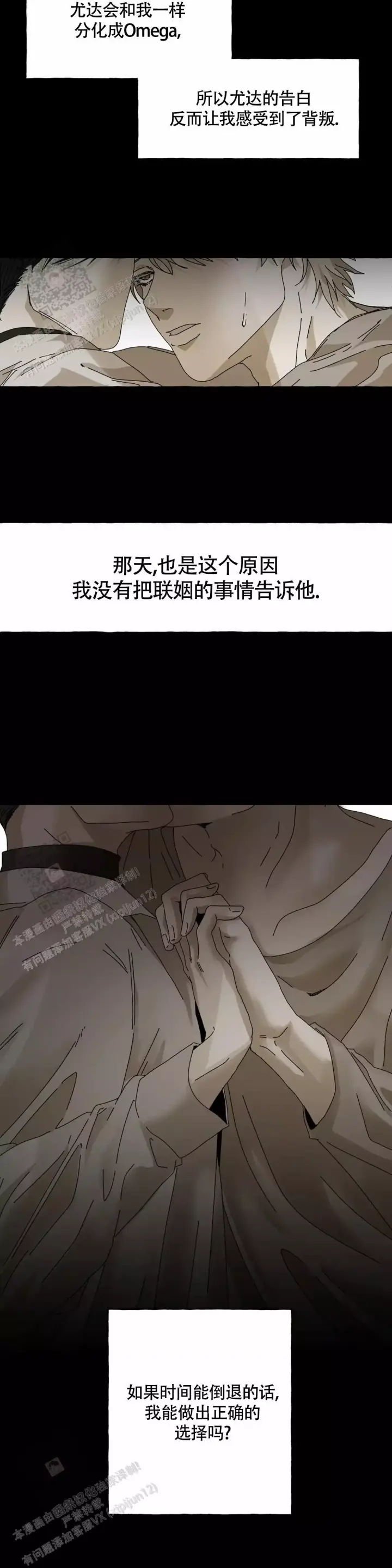 第5话 我不要 第 8 页
