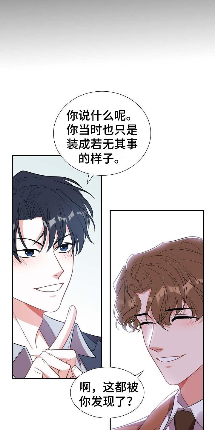 第2话 庆祝 第 7 页