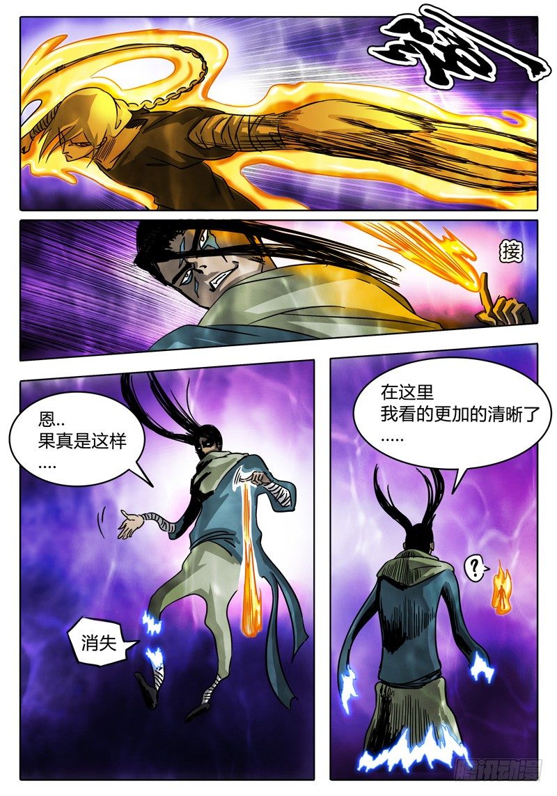 第14话 任务失败！！ 第 4 页